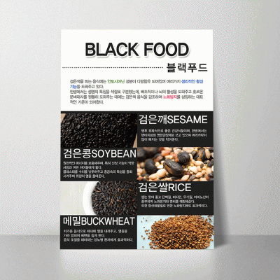 B257.블랙푸드