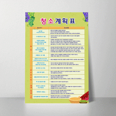 B260.청소계획표1
