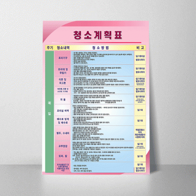B261.청소계획표2