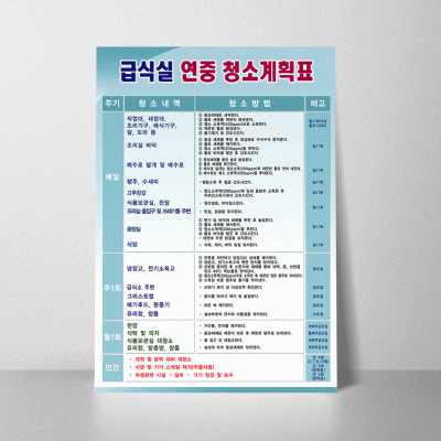 B262.청소계획표3