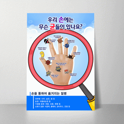 B265.우리손에는무슨균들이있나요
