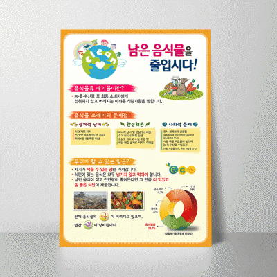 B268.남은음식물을줄입시다