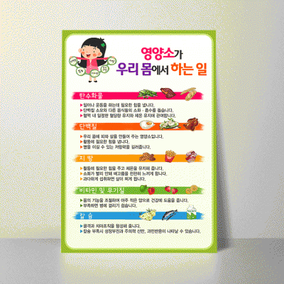B270.영양소가우리몸에서하는일