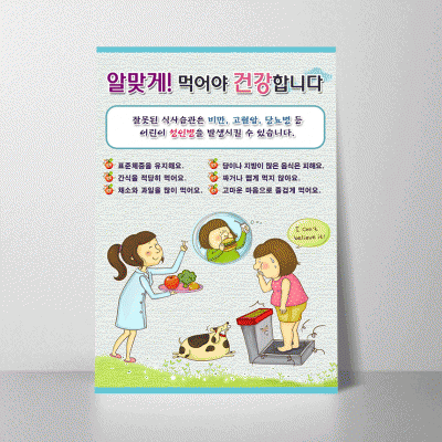 B273.알맞게먹어야건강합니다