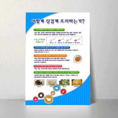 B277.어떻게싱겁게조리하는가