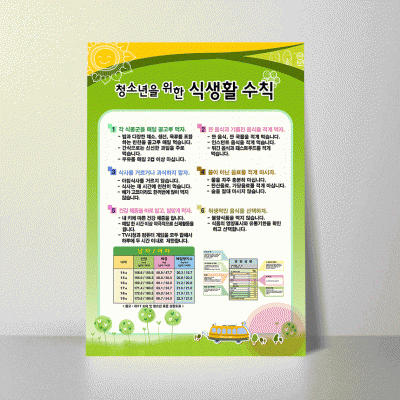 B280.청소년을위한식생활수칙