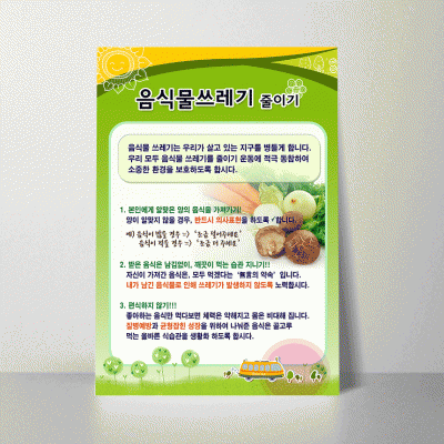 B281.음식물쓰레기줄이기