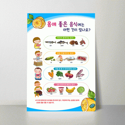 B282.몸에좋은음식엔