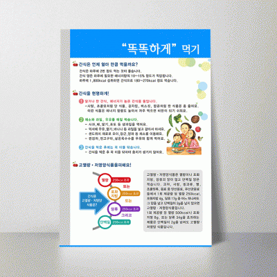 B283.똑똑하게먹기