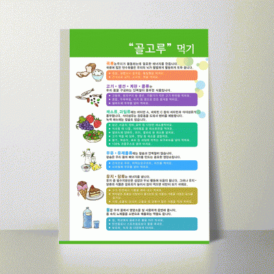 B284.골고루먹기