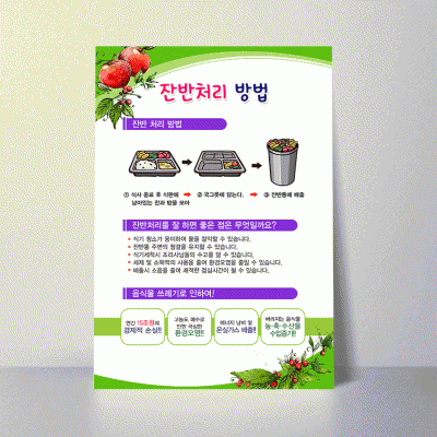 B286.잔반처리방법