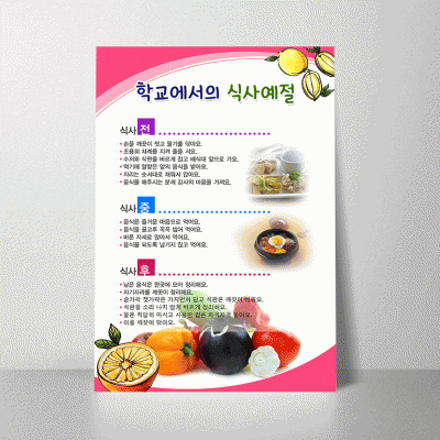 B287.학교에서의식사예절