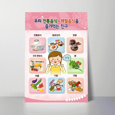 B290.전통음식을즐겨먹는친구
