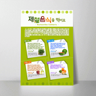 B294.제철음식을먹어요