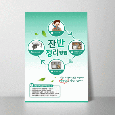 B295.잔반정리방법