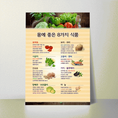 B296.몸에좋은8가지식품