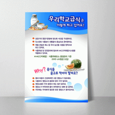 B299.우리학교급식은