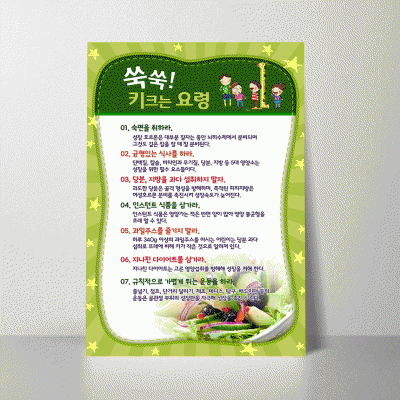 B300.쑥쑥키크는요령