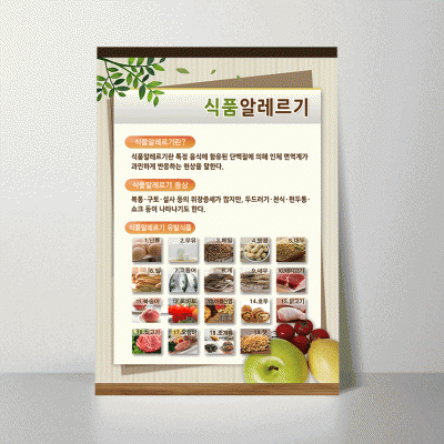 B303.식품알레르기