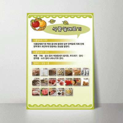 B304.식품알레르기