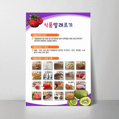 B305.식품알레르기