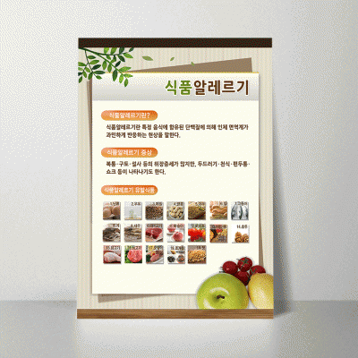 B306.식품알레르기