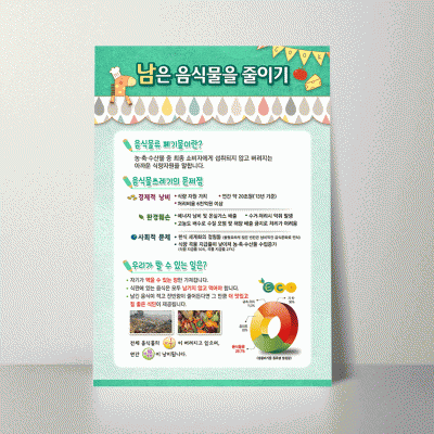 B310.남은음식물줄이기