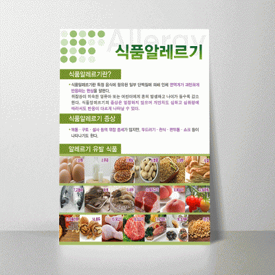 B313.식품알레르기