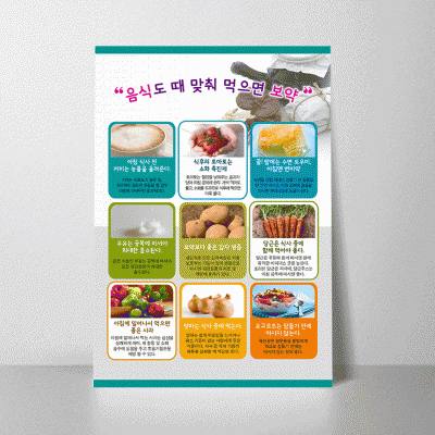 B316.음식도때맞춰먹으면보약