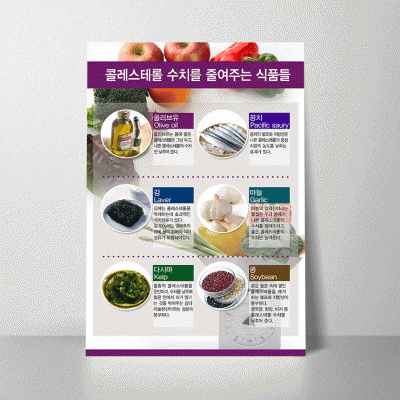 B317.콜레스테롤수치를줄여주는식품