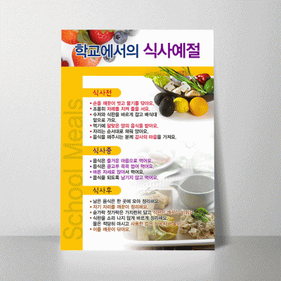 B319.학교에서의식사예절2