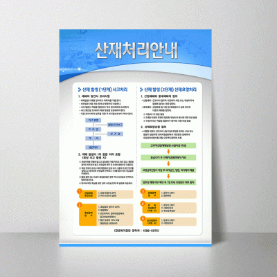 B324.산재처리안내