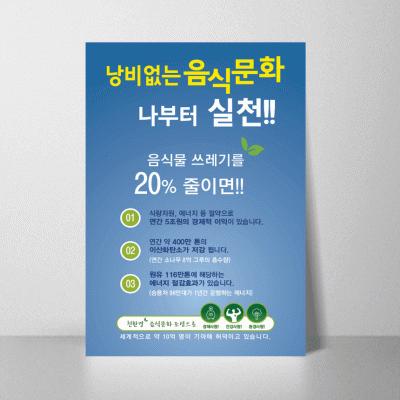 B330.낭비없는음식문화나부터실천