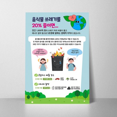 B333-1.음식물쓰레기를줄이면