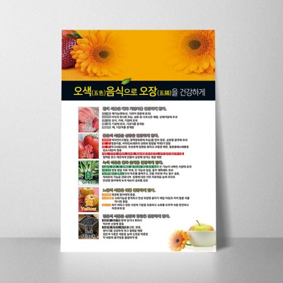 B334.오색음식(컬러푸드)