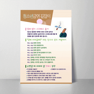 H43.청소년금연길잡이