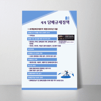 H48.세계담배규제정책