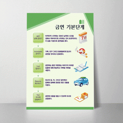 H49.금연기본단계