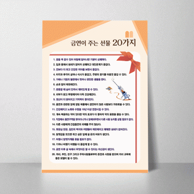 H53.금연이주는선물20가지