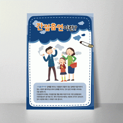 H104.간접흡연이란