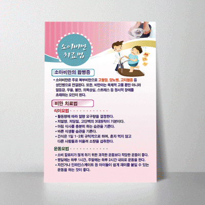 G20.소아비만치료법