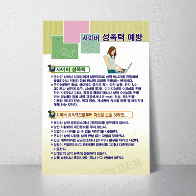 K02.사이버성폭력예방