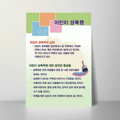 K06.어린이성폭행1