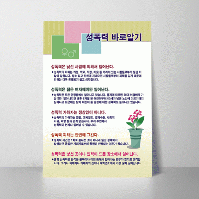 K13.성폭력바로알기