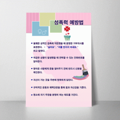 K16.성폭력예방법