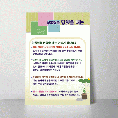 K20.성폭력을당했을때는