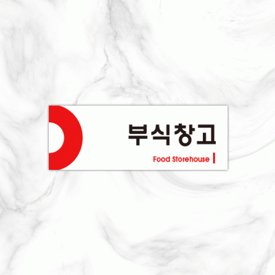 실별명판8-2
