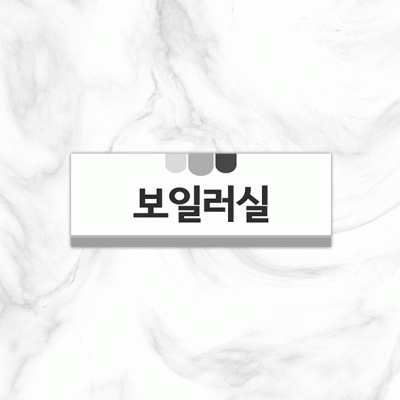 실별명판9-1