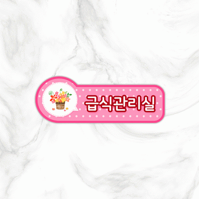 실별명판10-2