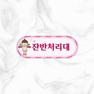 실별명판12-3